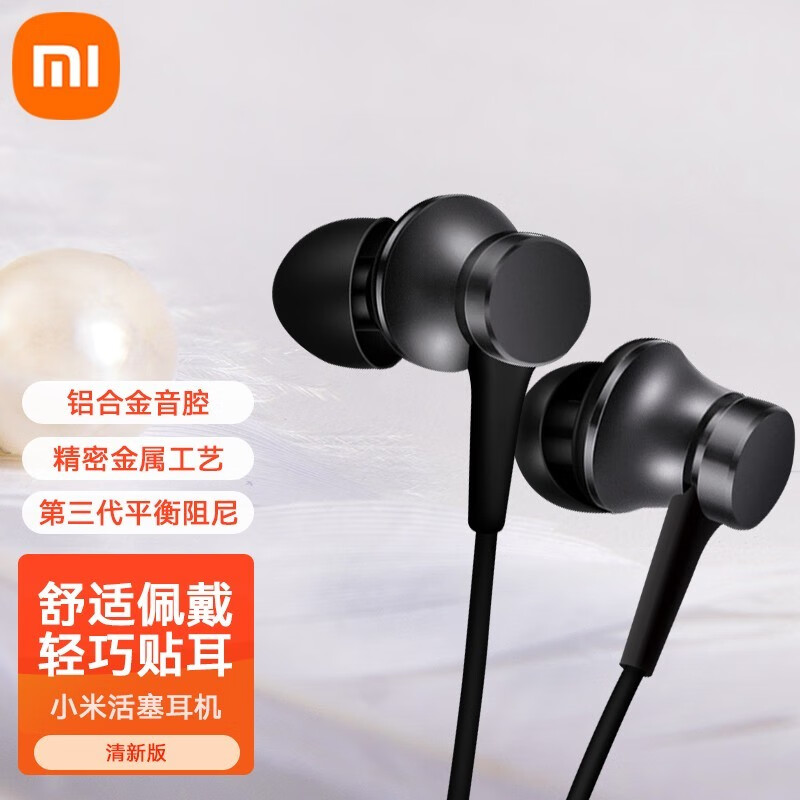 Redmi耳机入耳式有线耳机3.5mm活塞耳机清新版电脑耳麦耳塞 黑色