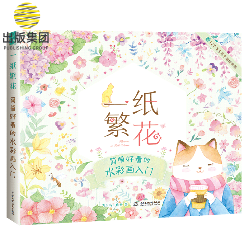 一纸繁花 简单好看的水彩画入门