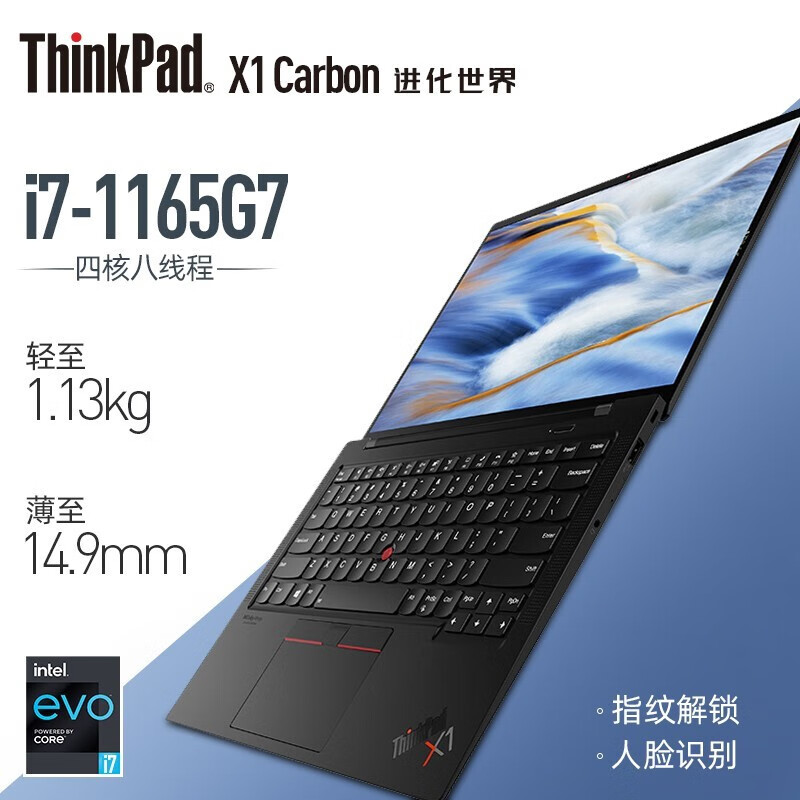 联想ThinkPad X1 Carbon 2021款14英寸微边框轻薄便携商务办公笔记本电脑 4VCD（i7-1165G7 16G 512G固态 11代酷睿 支持4G上网 16:10高色域屏