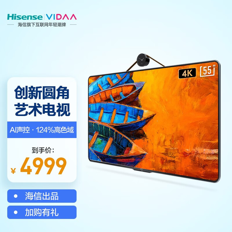 海信 VIDAA 55V7F 55英寸 圆角壁画电视 4K超高清 3+32G 智慧屏 教育电视 免费安装 超薄游戏巨幕液晶电视