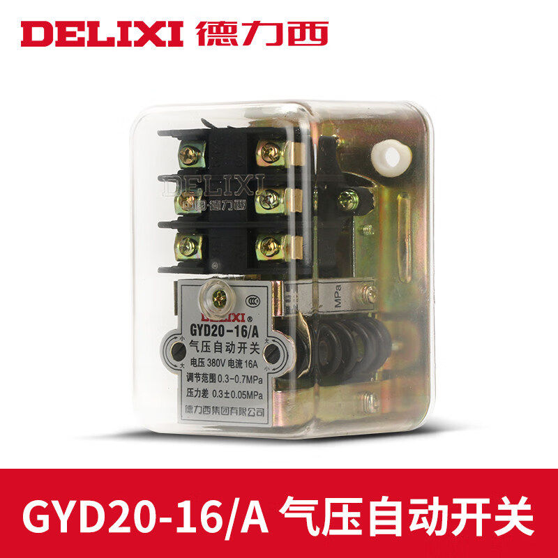 德力西空压机压力开关气泵气压自动开关配件空气压缩机开关控制器 gyd