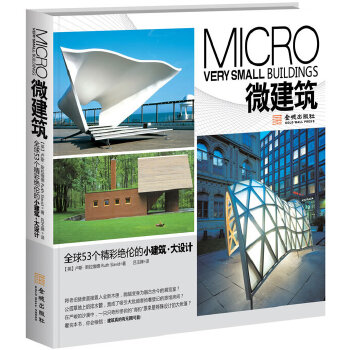 微建筑【正版图书】
