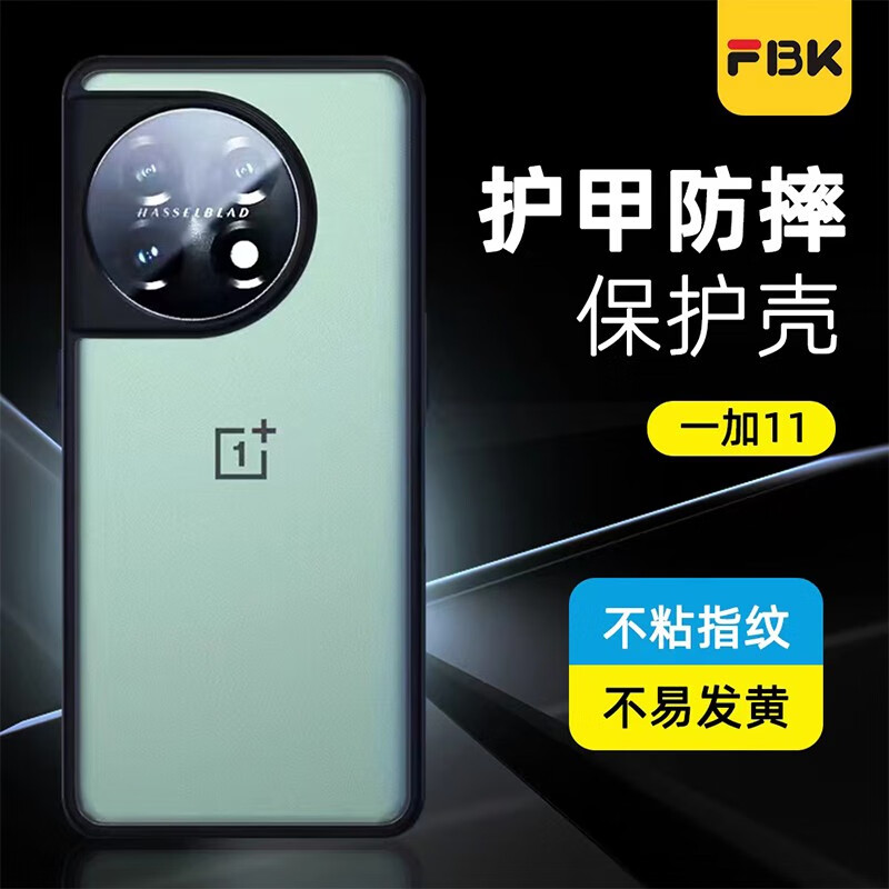 FBK适用一加11手机壳透明一加Ace2护甲壳磨砂oneplus11全包保护套手机后壳 【磨砂黑护甲手机壳】手感顺滑、不沾指纹 一加11