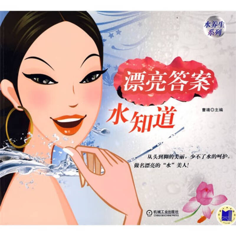 漂亮答案水知道【正版特惠】