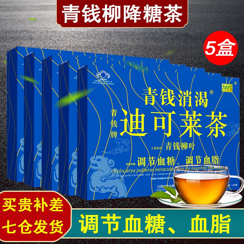 青钱柳降血糖茶40袋迪可莱茶降糖神茶降糖茶降血脂茶糖尿病人食品可配