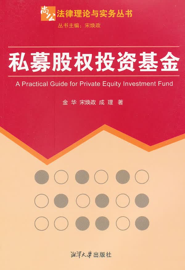 私募股权投资基金【正版图书】