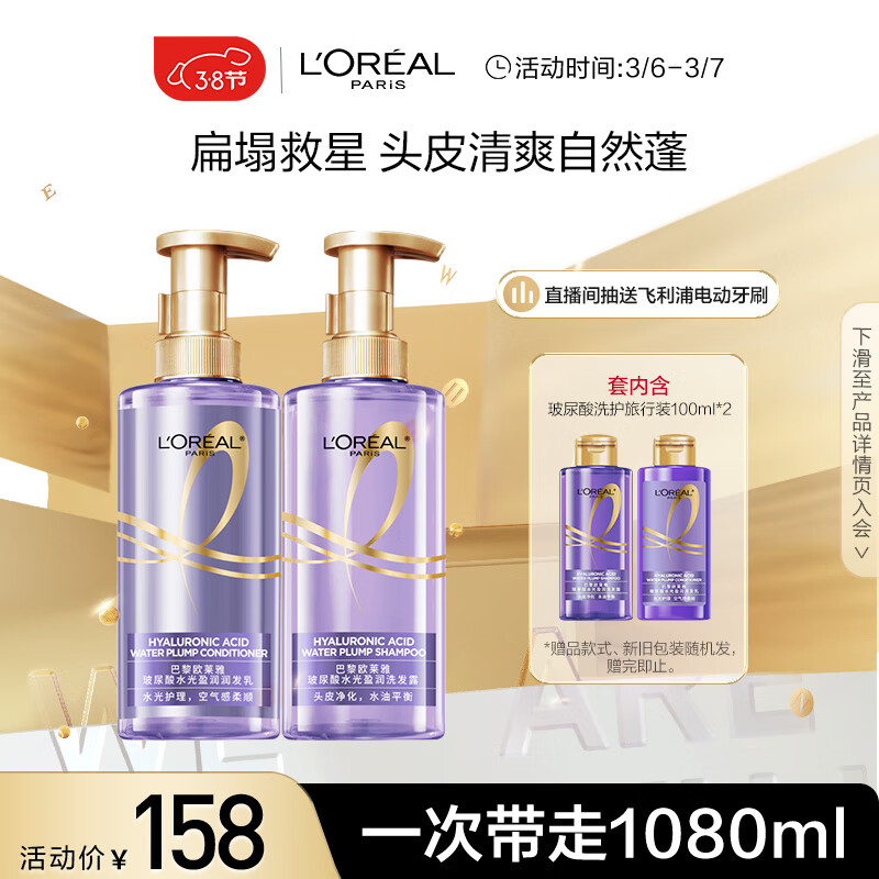 欧莱雅玻尿酸洗发水护发素控油蓬松清爽无硅油洗护套装 洗440ml+护440ml