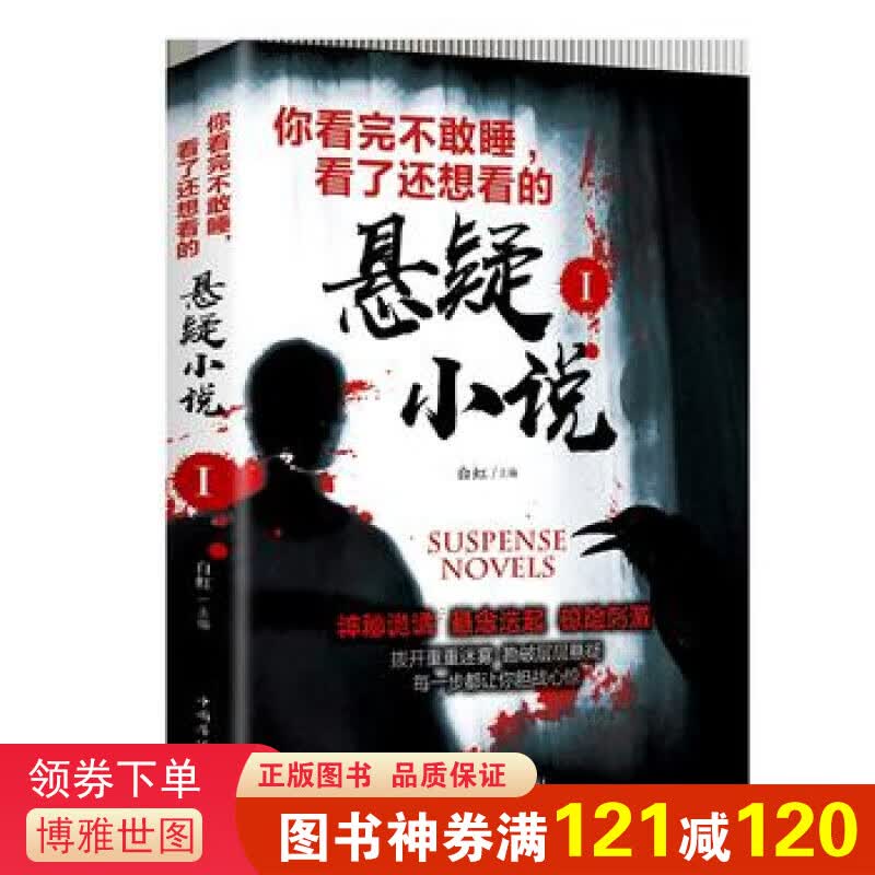 你看完不敢睡，看了还想看的悬疑小说 1 青少年悬疑惊悚恐怖小说