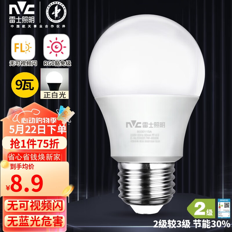 雷士（NVC）LED灯泡节能球泡e27大螺口家用商用大功率高亮9瓦白光 二级能效	