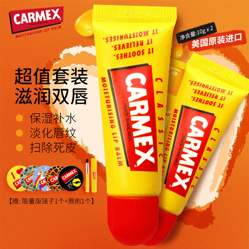 CARMEX修护唇膏套盒管装双支装10g*2 美国原装进口 修护滋养 告别干裂
