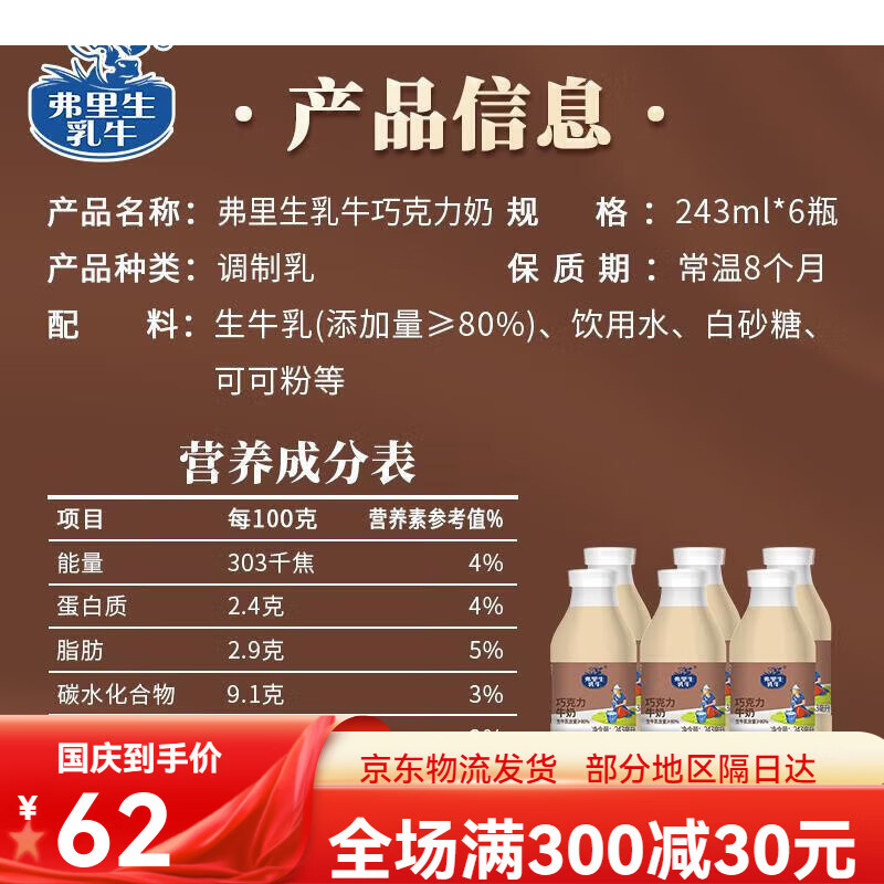 宜享健康弗里生乳牛巧克力奶早餐国货奶营养牛奶243ml*6瓶 巧克力奶 6