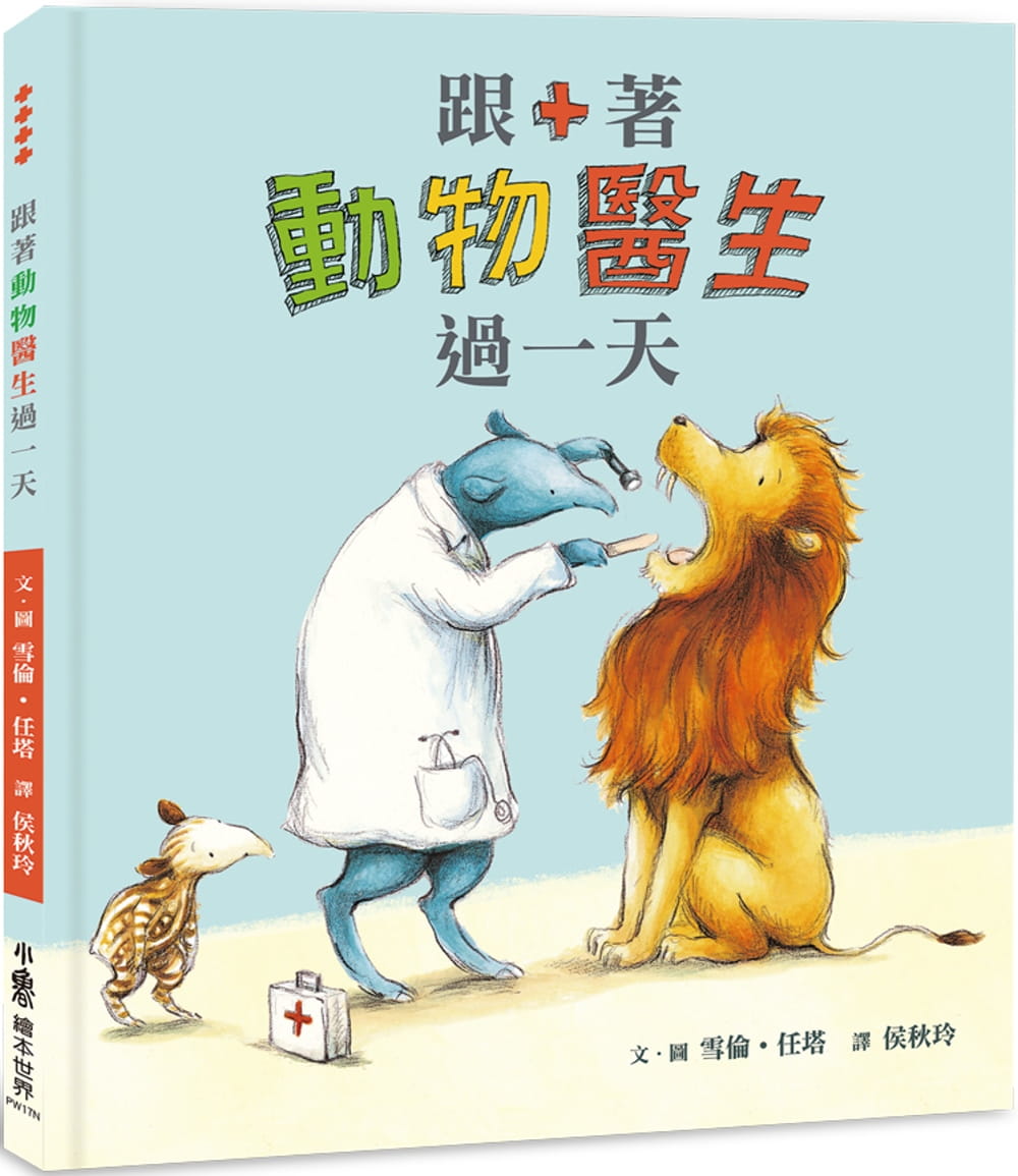 现货 沙伦．任塔 跟着动物医生过（二版） 小鲁文化
