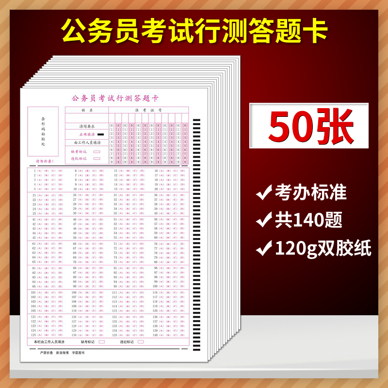 2023公务员考试申论答题卡行政职业能力测验 行测答题卡申论格子纸国考省考联考通用申论答题卡纸 行测50张