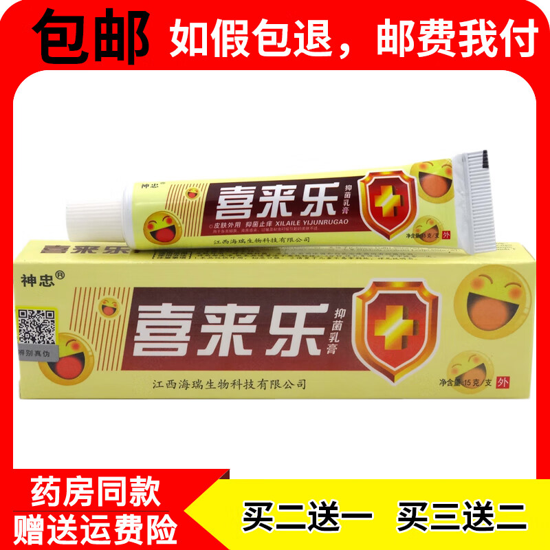 【京药房直发】买2贈1/3贈2神忠喜来乐抑菌乳膏15g皮肤外用喜来乐草本软膏 1盒体验装[拍几发几 无买贈]