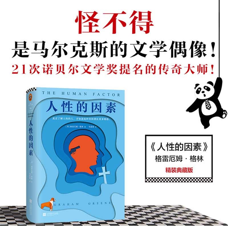 人性的因素 向往的生活止庵史航 中信书店