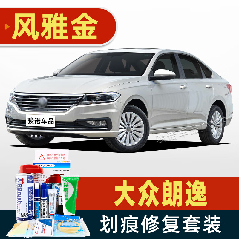 朗逸plus补漆笔汽车划痕修复神器深度刮痕修补自喷漆 svw-172风雅金色