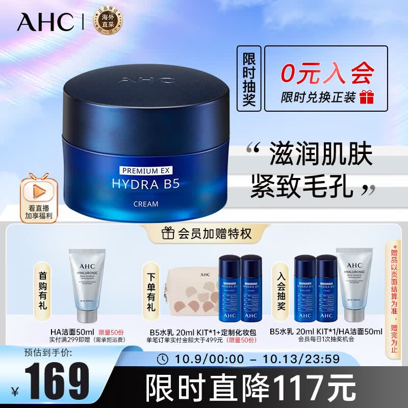 AHC升级B5玻尿酸面霜 50ml 补水保湿 温和修复 护肤品   生日礼物怎么样,好用不?