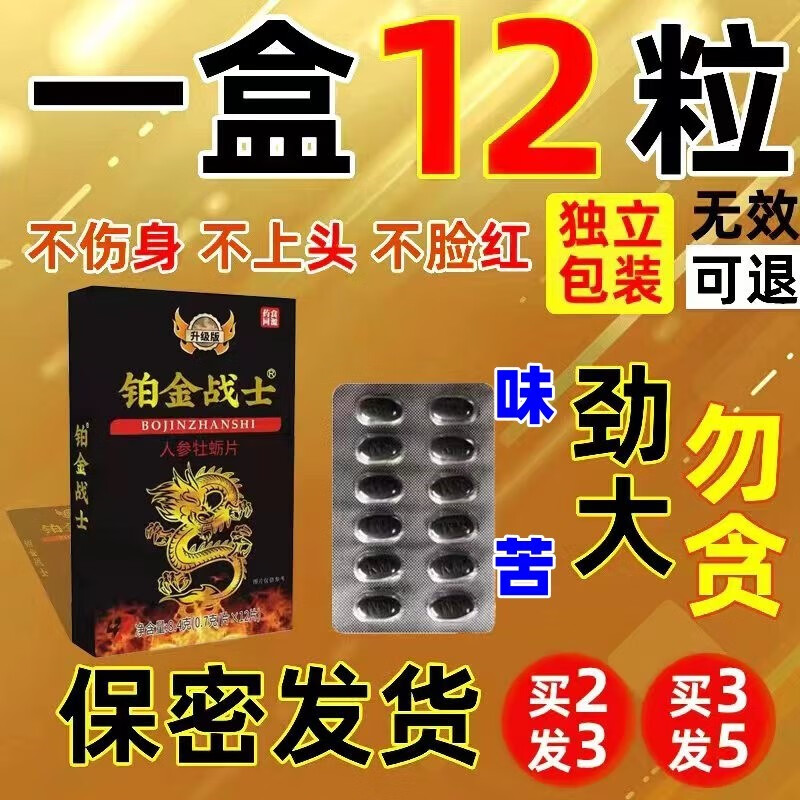 虫草鹿鞭鞭丸藏雪域藏宝勃金v8强肾王12粒黄秋葵金枪不倒的 葵金枪不