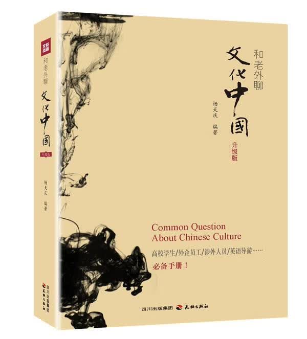 和老外聊文化中国