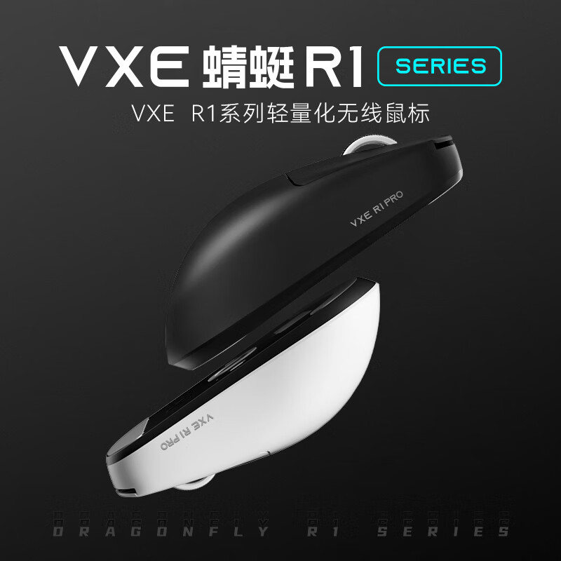 VXE蜻蜓R1 鼠标游戏电竞 PAW3395无孔轻量化人体工学无线鼠标 蜻蜓R1-SE白色