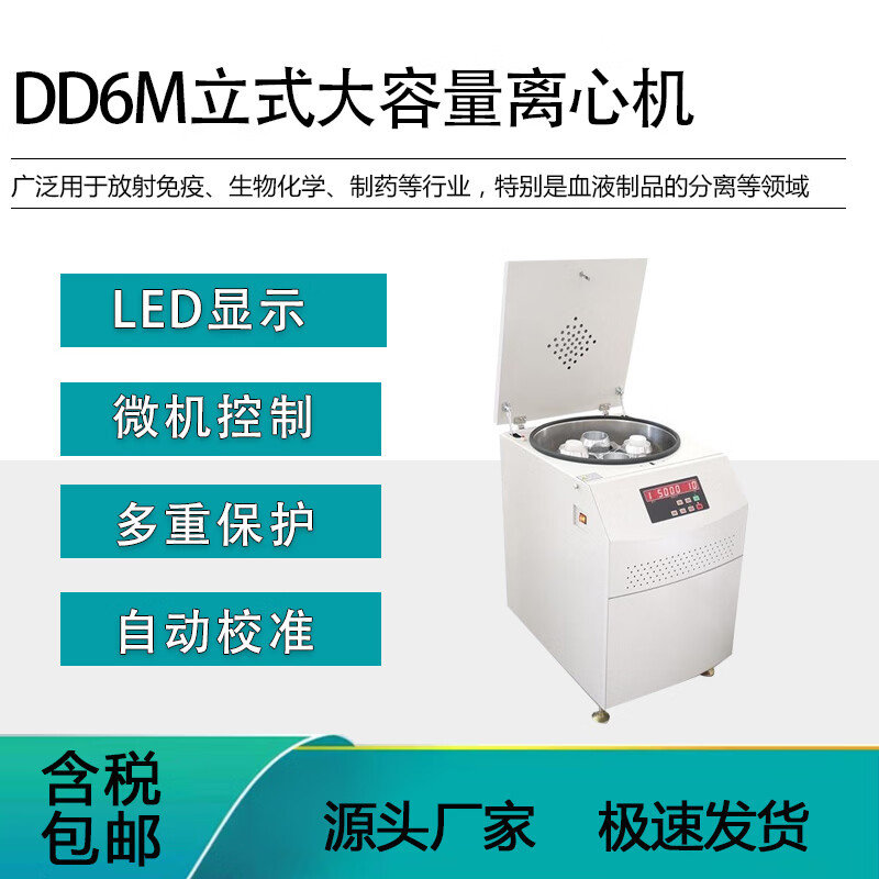 deaupos scientific立式大容量离心机1000ml*6低速水平生物血袋实验室