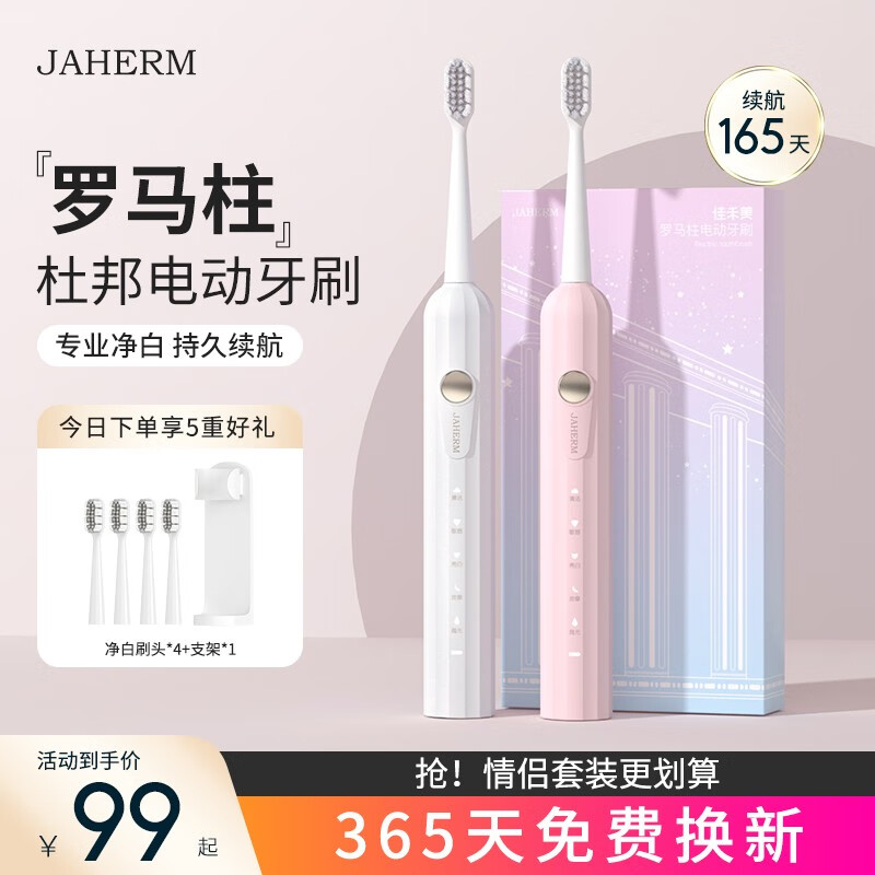 佳禾美罗马柱电动牙刷情侣2支装成人清洁美白自动声波充电式软毛智能牙刷男士送女朋友生日礼物礼盒套装 柔雾粉1支装【4支刷头+支架】使用感如何?