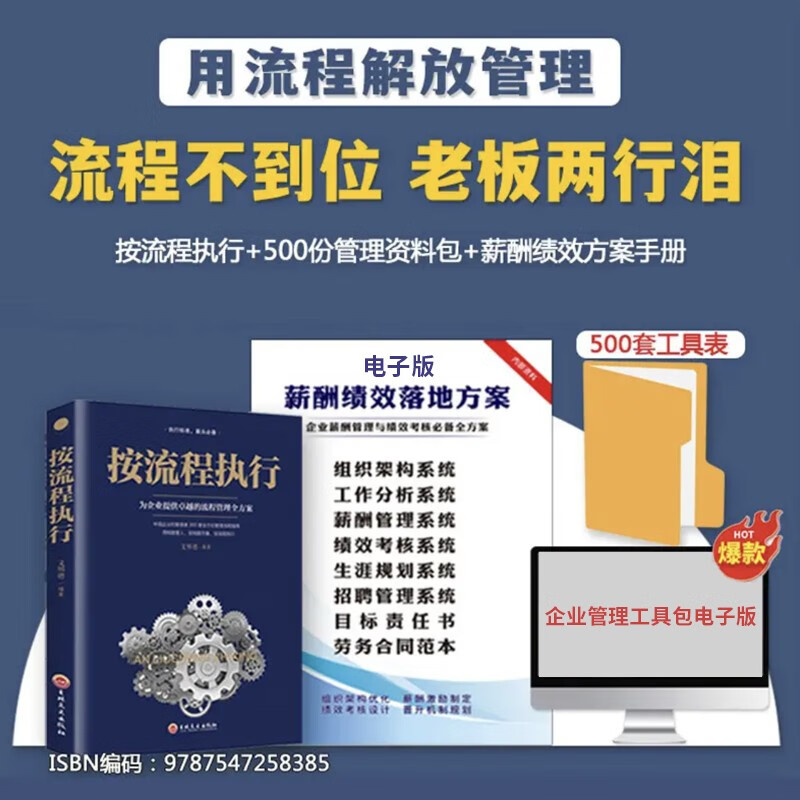 【可包发票】按流程执行书籍+企业管理资料