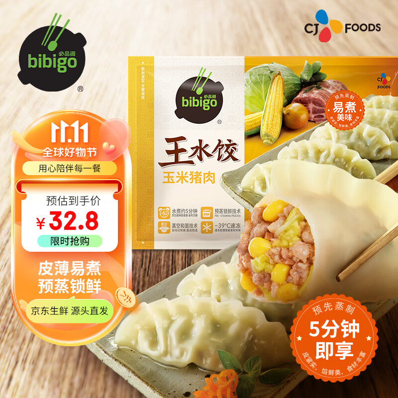 必品阁（bibigo）玉米蔬菜猪肉王水饺 1200g 约48只 早餐夜宵速冻饺子怎么看?