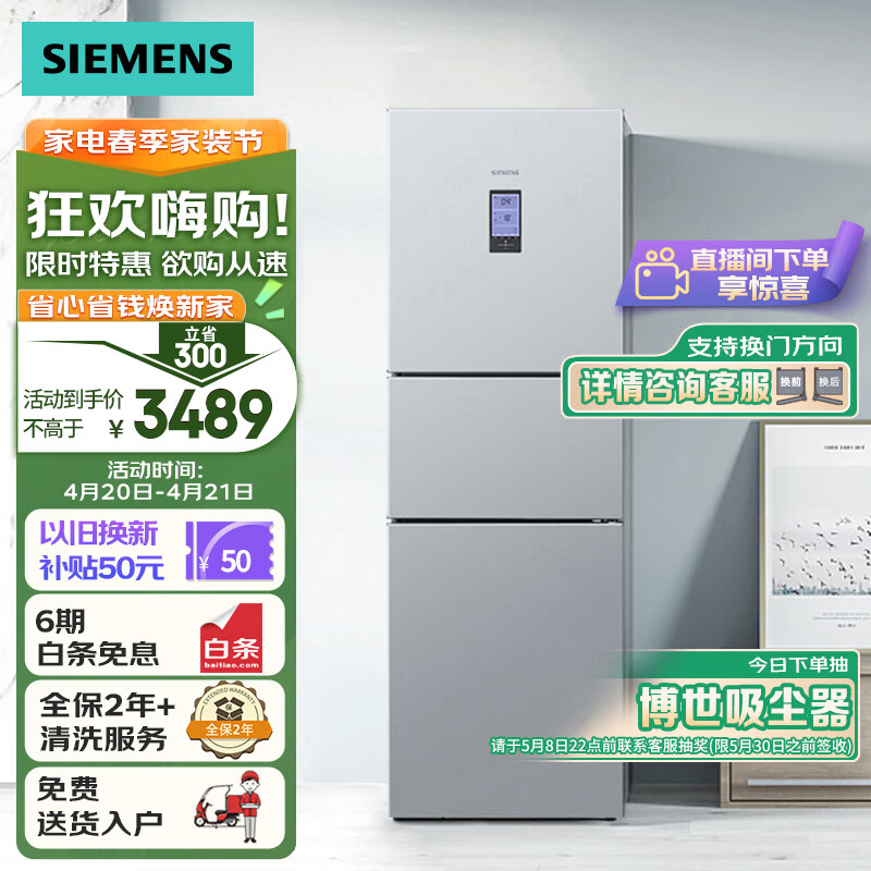 SIEMENS 西门子 BCD-306W(KG32HA26EC) 风冷三门冰箱 306L 银色