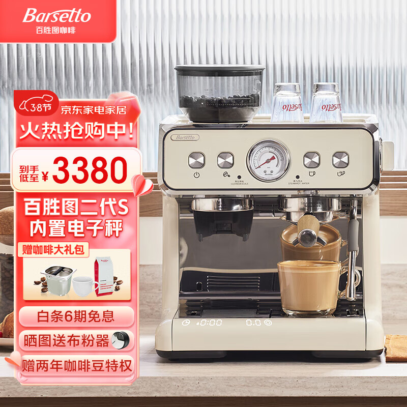 Barsetto/百胜图二代S咖啡机双加热商用半自动家用意式研磨一体机 米白色怎么看?