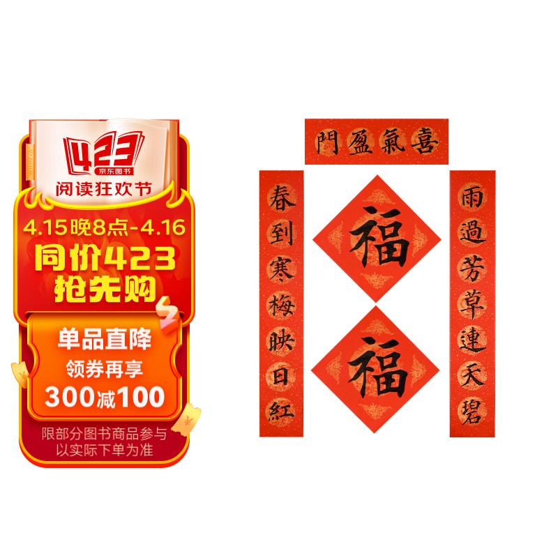 华夏万卷 颜真卿楷书春联书法字帖喜气盈门对联系列 楷书毛笔练字帖