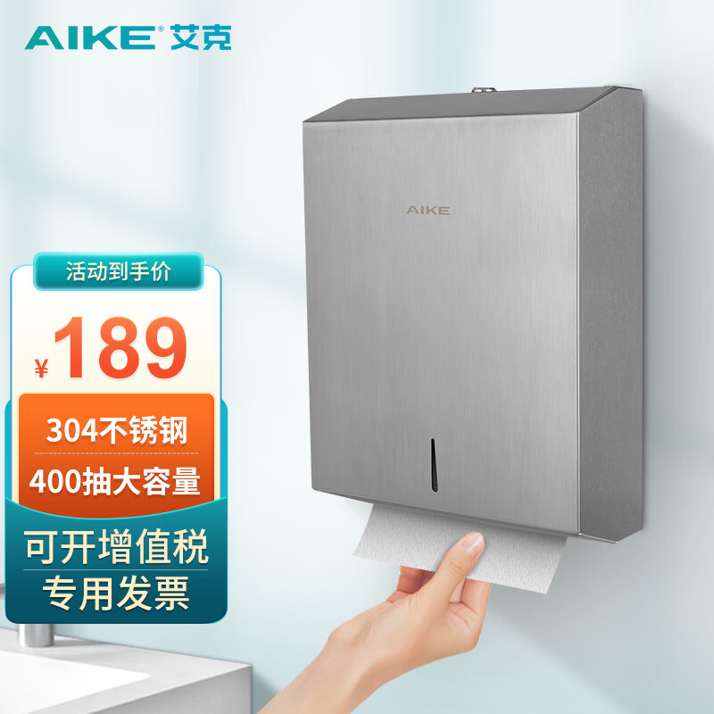 艾克（AIKE）304不锈钢擦手纸盒卫生间打孔壁挂式擦手纸巾盒 【AK5181拉丝】400抽/304不锈钢