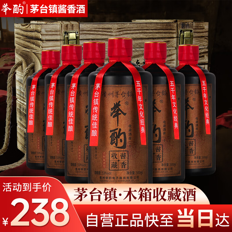 举酌收藏酒贵州茅台镇酱香型白酒53度高度白酒粮食酒高粱酒宴请送礼品