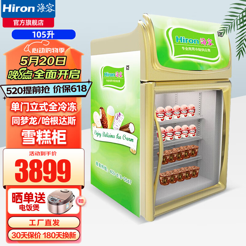 【旗舰品】海容雪糕冰激凌速冻展示冰柜商用展示柜冷冻子母组合柜冷柜