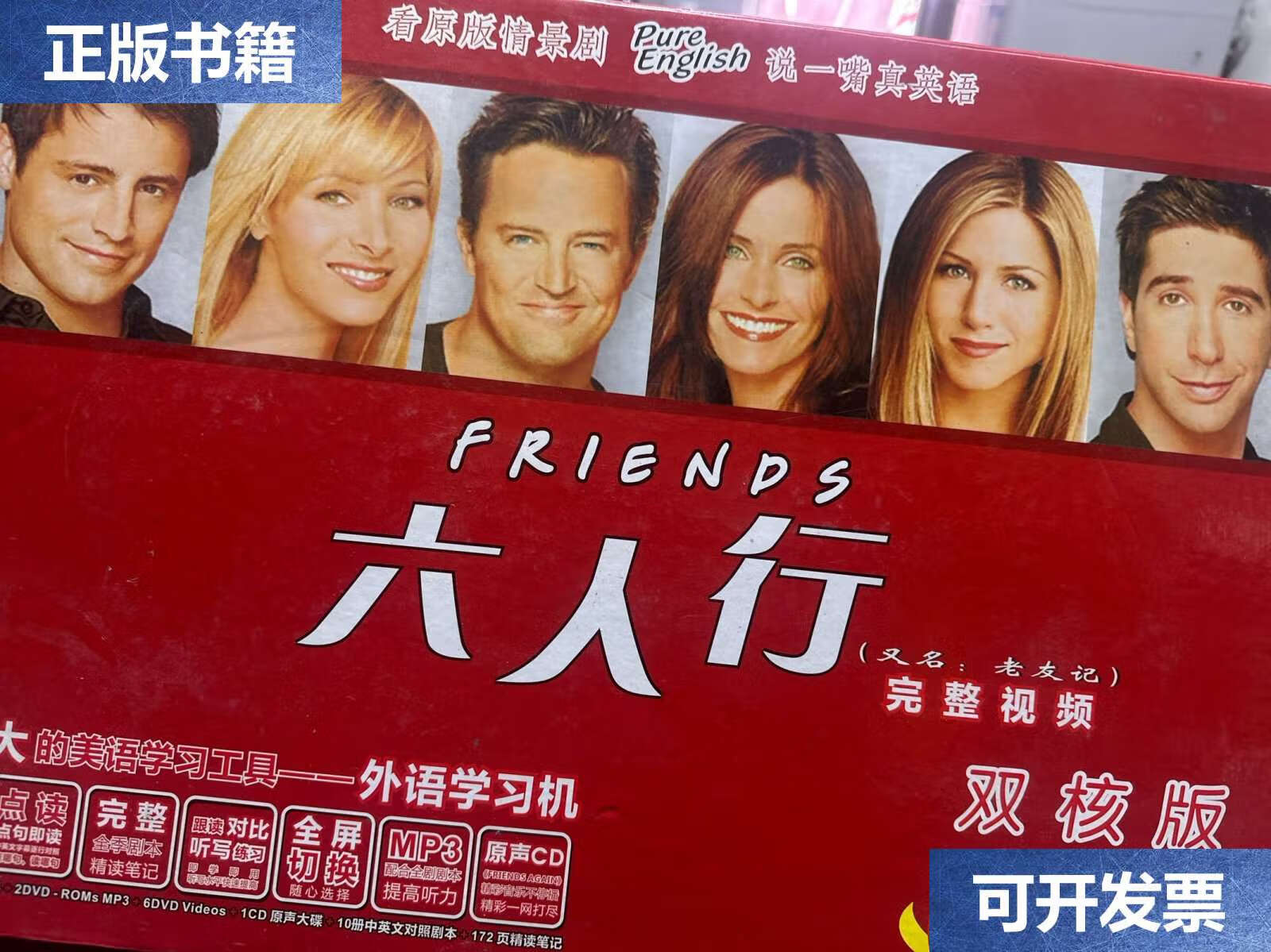 【二手9成新】六人行(又名 老友记)1-10季全集11册( 15张光盘) 成长的