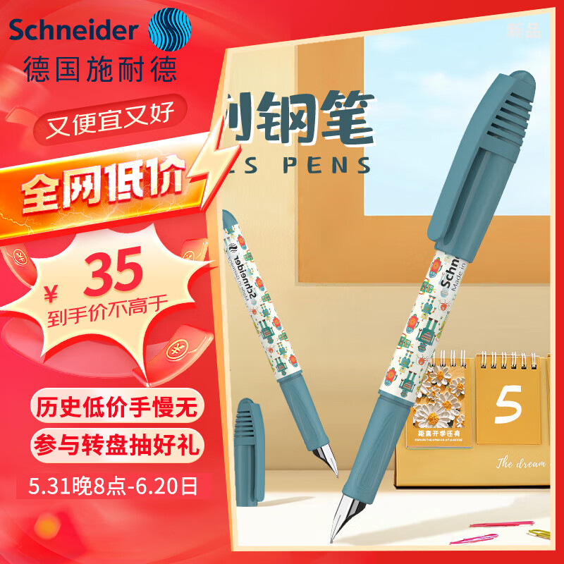 【全网低价】施耐德（Schneider）小学生钢笔初学者儿童正姿练字笔男女孩三四年级入门墨囊笔EF尖童趣-机器人