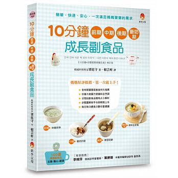 预售 10分钟前期、中期、后期、断奶期成长副食品