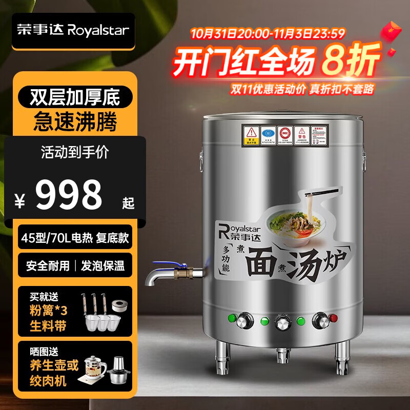 荣事达煮面炉商用煮面桶煮饺子汤粉炉麻辣烫专用锅关东煮保温蒸煮桶电煮锅加热煮面神器双头煮面桶 【平底电热复底】45型/70L 9kw高性价比高么？