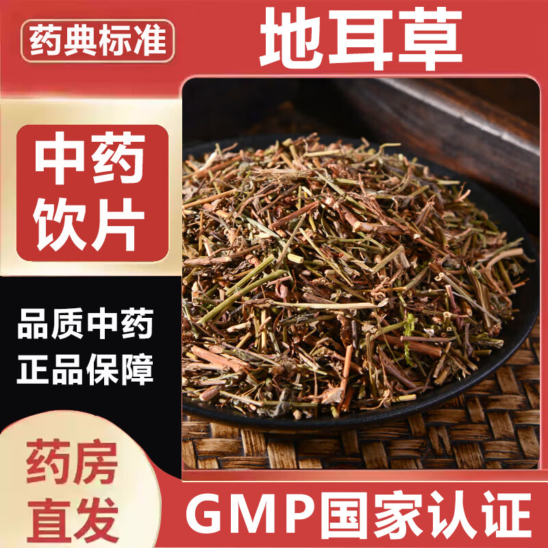 地耳草中药饮片500g生田基黄中药材清利湿热散瘀消肿新货干地耳草