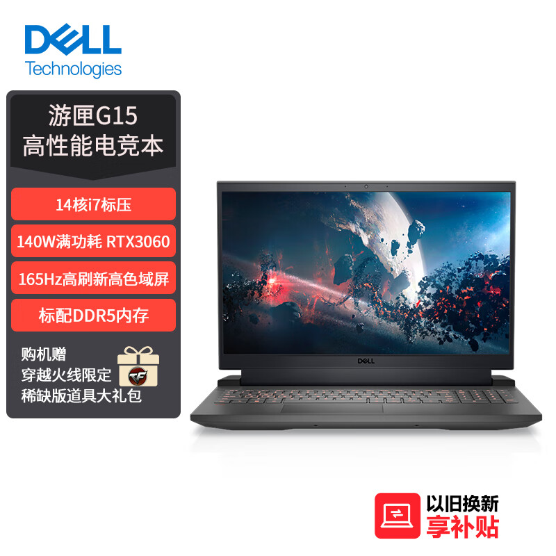 戴尔（DELL）游匣G15 15.6英寸游戏本 笔记本电脑(12代英特尔酷睿i7 16G 512G RTX3060 165Hz高色域电竞屏)黑高性价比高么？