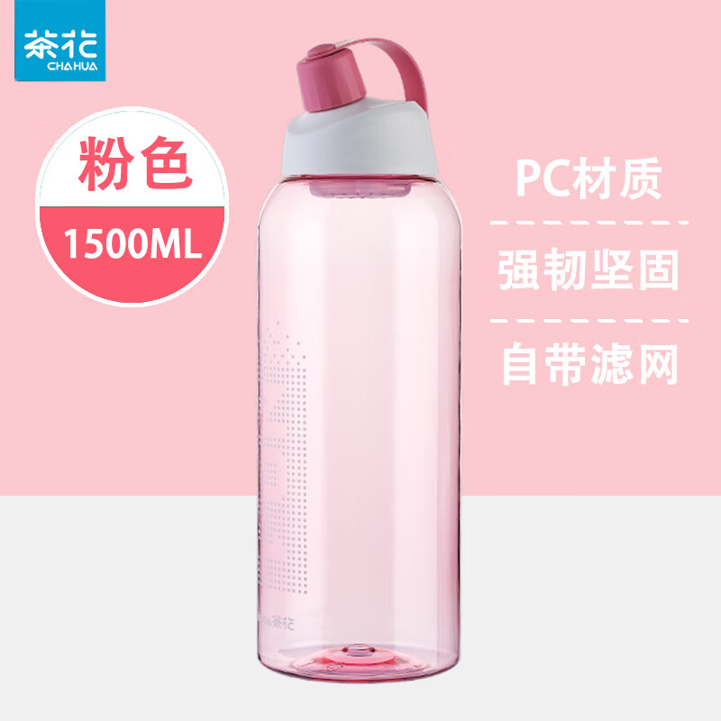 茶花(CHAHUA)塑料杯运动水壶高颜值男女学生户外便携水杯大容量户外运动水杯子 粉色 1500ml