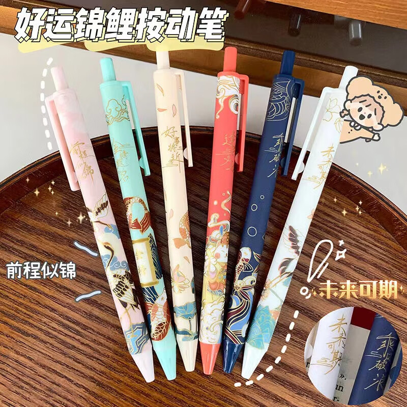 国风锦鲤按动笔励志中性笔0.5学生考试黑笔未来可期前程似锦水笔 中性笔10支装-九块九专栏-全利兔-实时优惠快报