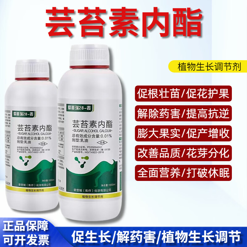 爱普瑞28表芸苔素内脂内酯生长调节剂28保花保果药叶面肥生根壮苗农药