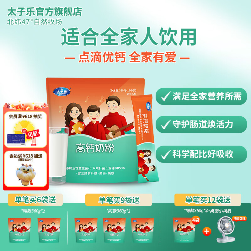 太子乐(taizile)高钙奶粉 营养冲饮(全家人适用)360g