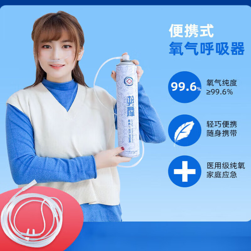 jd健康孕妇吸氧器便携式小氧气瓶鼻吸式家用呼吸器小型老人机吸管 3瓶