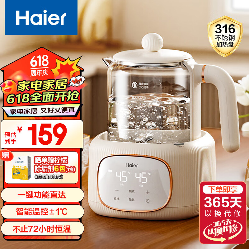 海尔（Haier）恒温水壶恒温壶婴儿调奶器温奶冲奶粉保温暖奶电热烧水壶家用H301