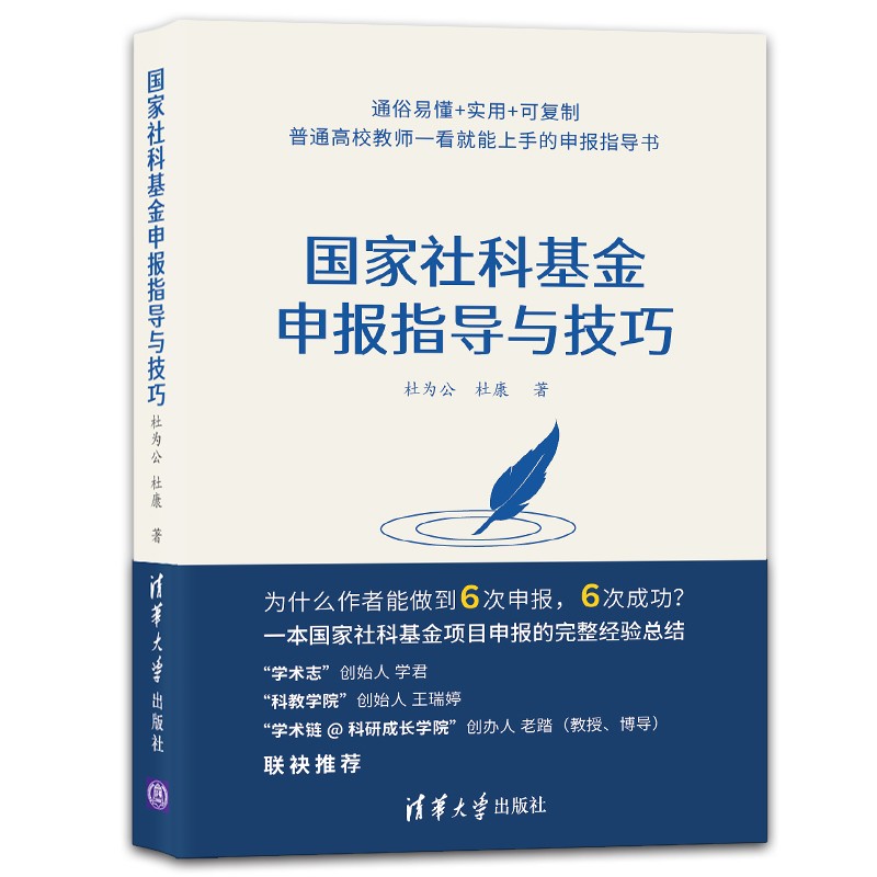国家社科基金申报指导与技巧使用感如何?