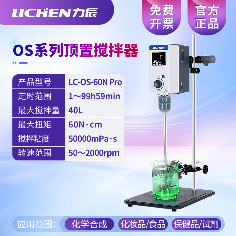 力辰科技（lichen）电动搅拌机强力数显非磁力电动搅拌器増力恒速实验室 LC-OS-60N Pro