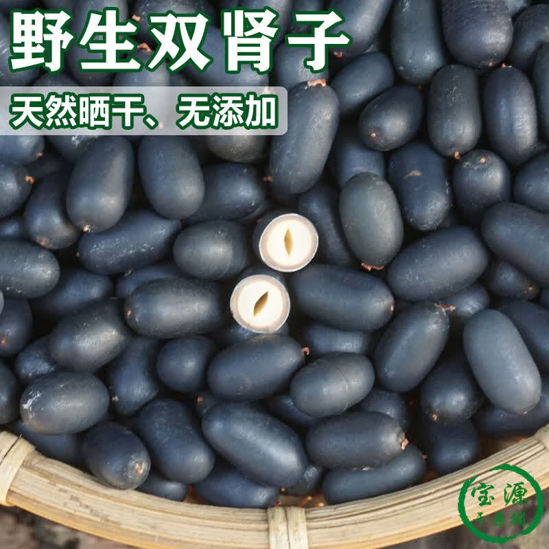 双肾子阴阳子风流果温肾补阳男性泡酒料广西野生特级500g 双肾子250g