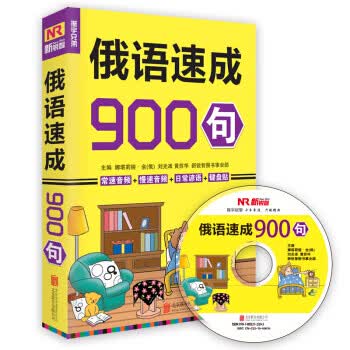 AC5俄语速成900句 方振宇